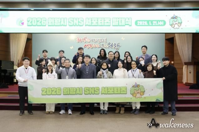 의왕시, 2026년 SNS 서포터스 발대식 개최