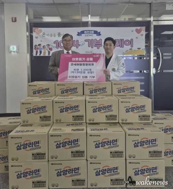 양주시 회천2동 연세원탑정형외과, 이웃돕기 성품 기부