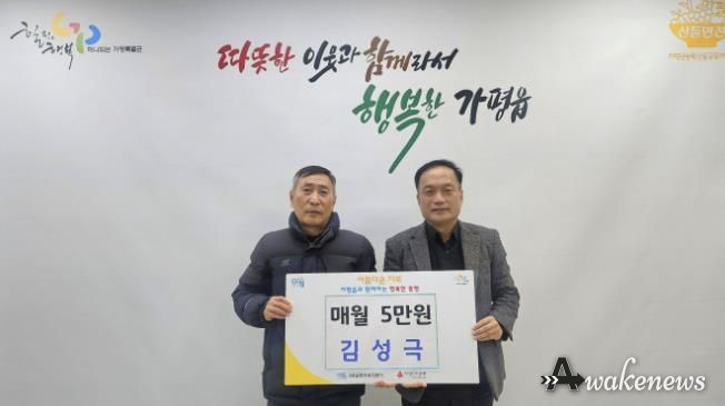 가평군 가평읍 김성극씨, 이웃돕기 성금 매월 5만원 기탁 약속