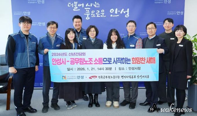 안성시-공무원노조, 2026년 신년맞이 노사간담회 개최