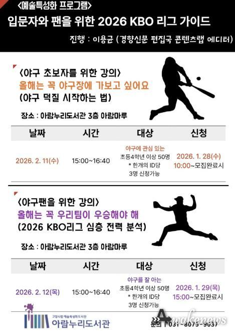 입문자와 팬을 위한 ‘2026 KBO 리그 가이드’ 홍보문