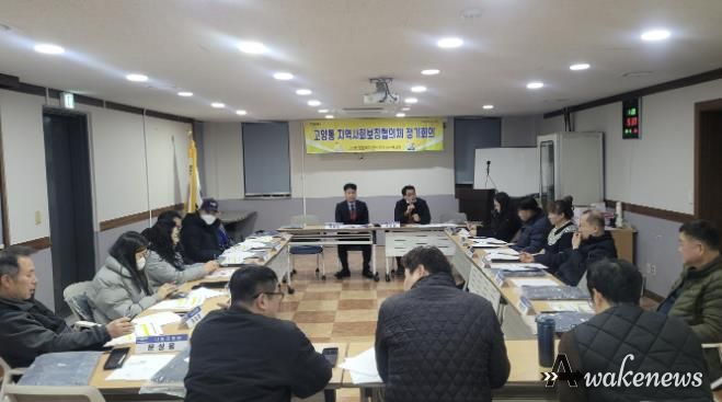 고양시 고양동 지역사회보장협의체, 2026년 1차 정기회의 개최