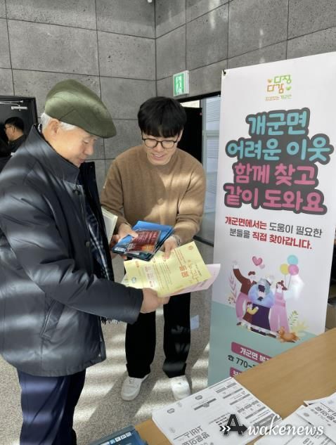 양평군 개군면, 새해맞이 복지사각지대 발굴 위한 틈새 홍보 캠페인 펼쳐