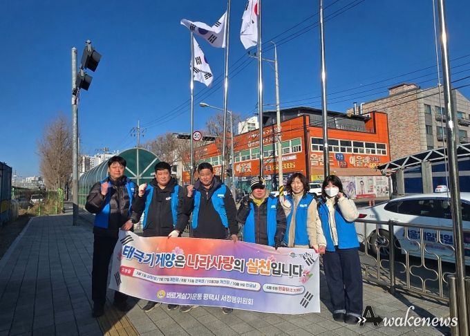 바르게살기운동 서정동위원회, 관내 태극기 정비 교체 작업 진행