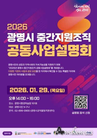 2026 광명시 중간지원조직 공동사업설명회 안내문.