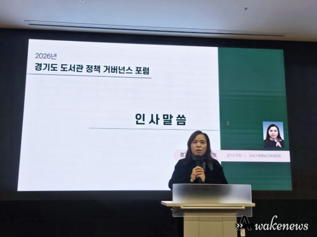 최효숙 의원, ‘2026 경기도 도서관 정책 거버넌스 포럼’ 참석...경기도서관, 도내 도서관 정책 잇는 허브로 자리매김해