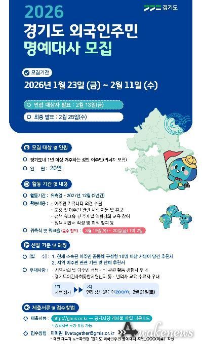 2026 경기도 외국인주민 명예대사 모집.jpg 바로보기2026 경기도 외국인주민 명예대사 모집