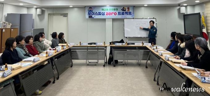 수원시 팔달구 매교동, 주민 안전 위한 보이스피싱 예방교육 실시