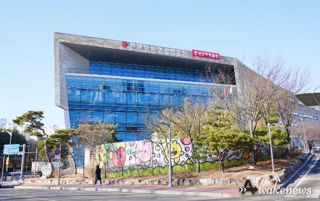 한국만화영상진흥원 전경