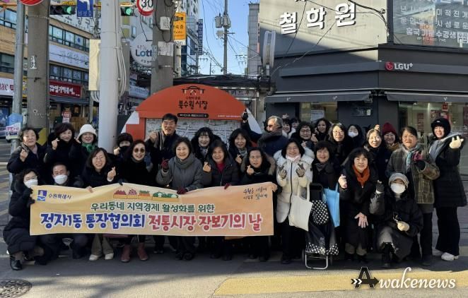 수원시 장안구 정자1동 통장협의회, 지역경제 살리는 '전통시장 장보기의 날'개최