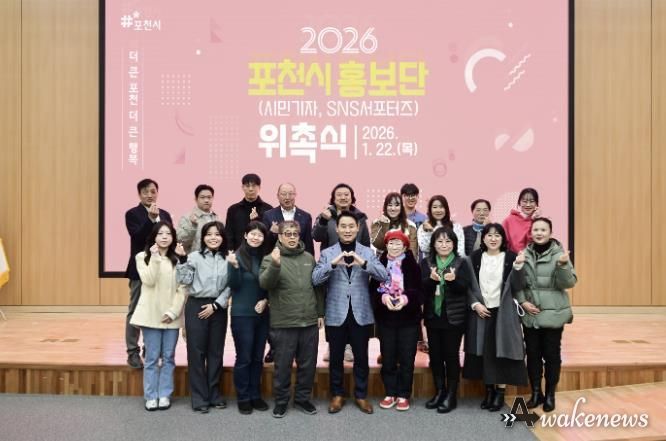 시민의 눈으로 전하는 포천 이야기, 포천시 홍보단 위촉