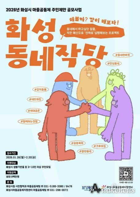 2026년도 마을공동체 주민제안 공모사업 참여자 모집 포스터