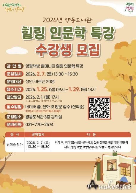 양동도서관, 성인을 위한 ‘힐링 인문학 특강’ 수강생 모집