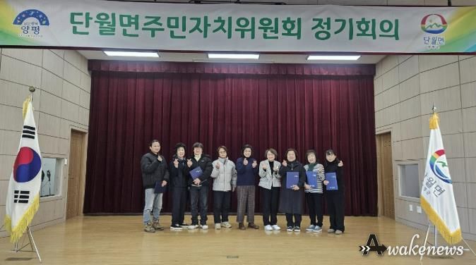 제10기 양평군 단월면 주민자치위원 위촉식 개최