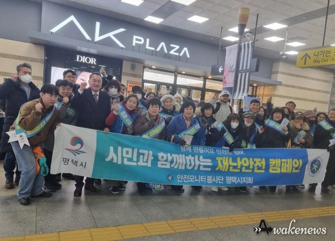 평택시, 2026년 안전문화운동 캠페인 실시