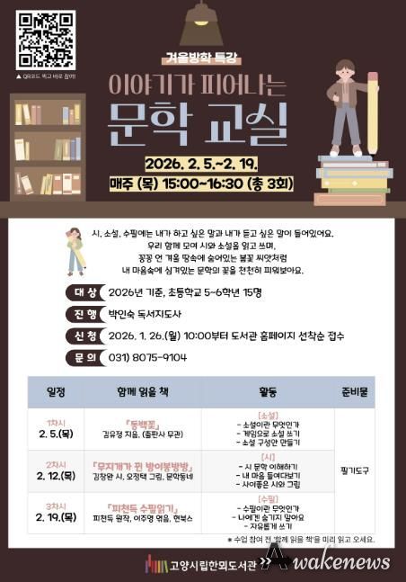 ‘이야기가 피어나는 문학 교실’홍보문