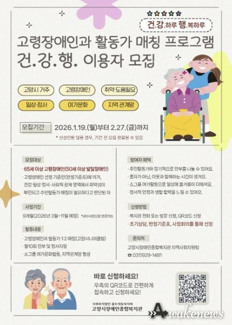 고령장애인‘건·강·행: 건강하루, 행복하루’프로그램 이용자 모집 안내문