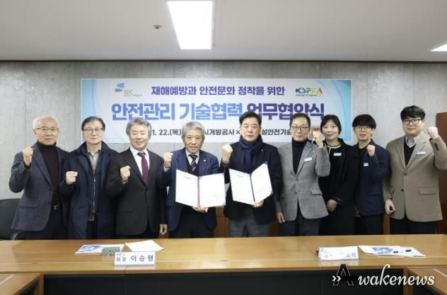 성남도시개발공사가 한국건설안전기술사회와 업무협약을 체결하고 기념 촬영을 하고 있다.