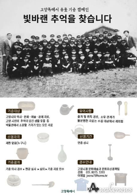 고양시 박물관 유물 기증 홍보문