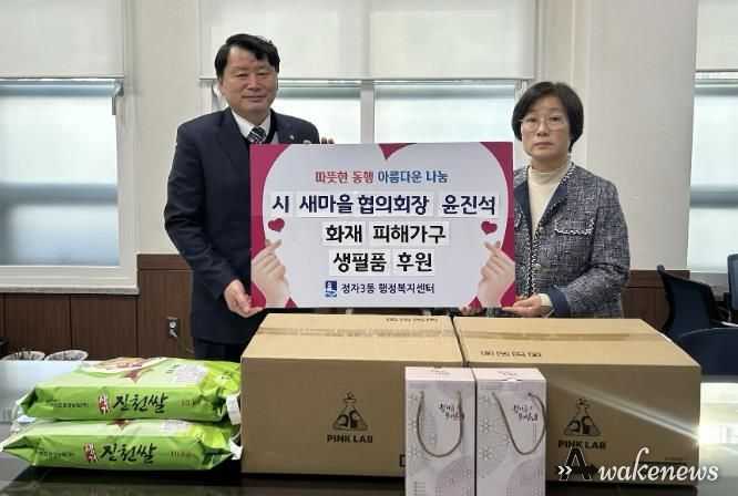 윤진석 수원시 새마을협의회장, 정자3동 화재 피해 가구에 후원품 전달