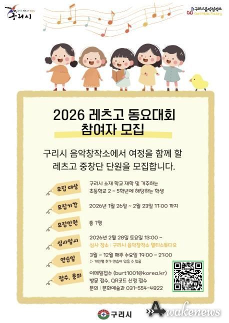 음악 꿈나무 육성을 위한 구리시 음악창작소, 2026 'Let’s Go! 동요 대회' 참여자 모집