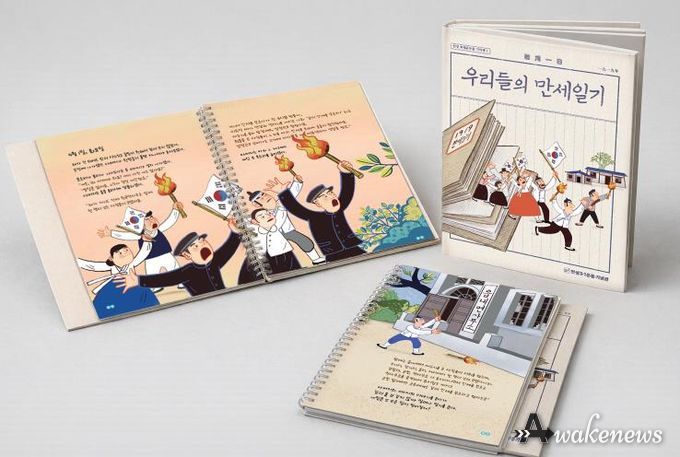 안성3·1운동기념관, 초등학생 대상 교육용 도서 '우리들의 만세 일기' 발간