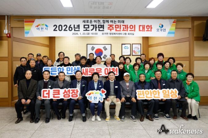 2026년 모가면 주민과의 대화 개최