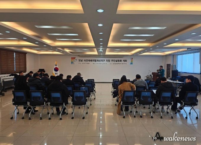 이천시, 오남지구 재해예방사업을 위한 주민설명회 개최