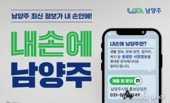 ‘내손에 남양주’ 가입자 30만 명 돌파… 시민소통 창구로 자리매김