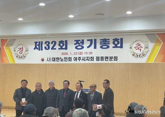 점동면 노인회 2026년 정기총회 개최