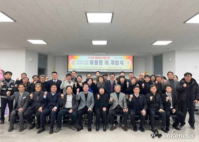 오학동 통합방위협의회 신임 위원장에 김상열 위원장 취임