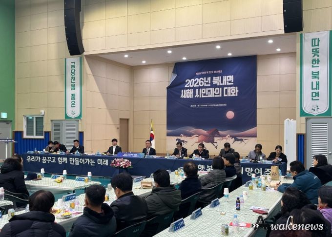 북내면, 2026년 새해 시민과의 대화로 현장 소통