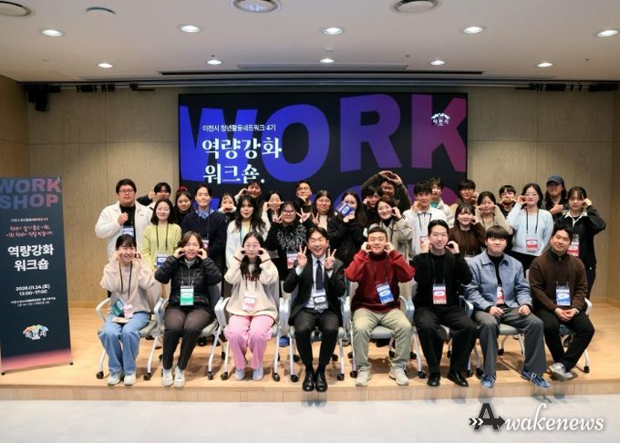 이천시, ‘제4기 청년활동네트워크 역량강화교육’ 실시