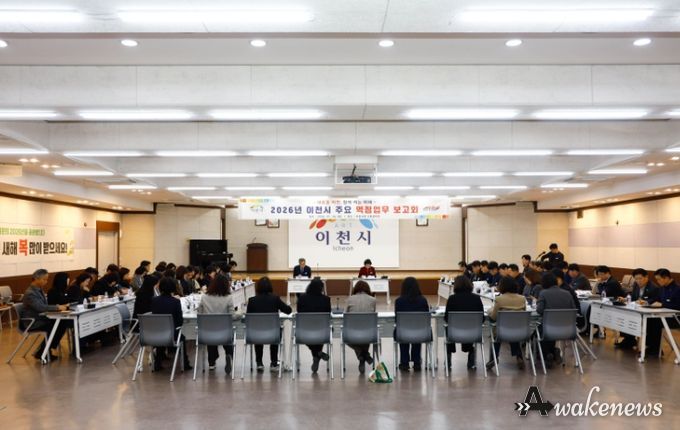 이천시, 2026년 주요 역점업무 추진계획 보고회 개최