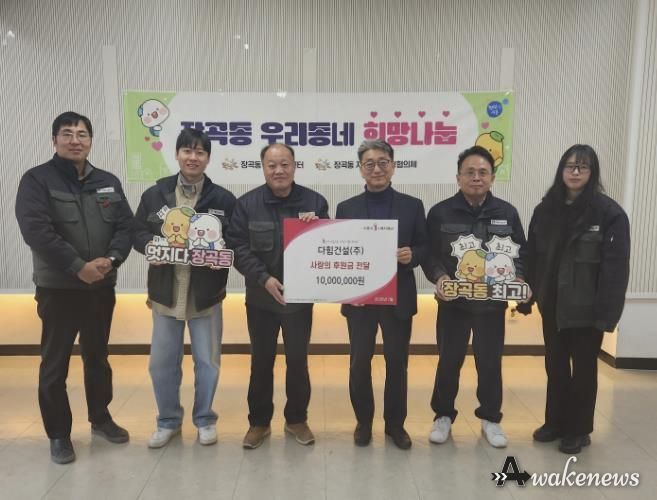 다힘건설(주), 시흥시 장곡동에 '지역상생 나눔 경영' 후원금 1천만 원 전달