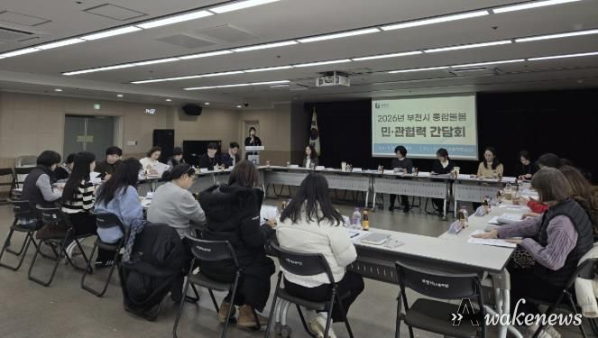 ‘2026년 부천시 통합돌봄 민관협력 간담회’ 모습