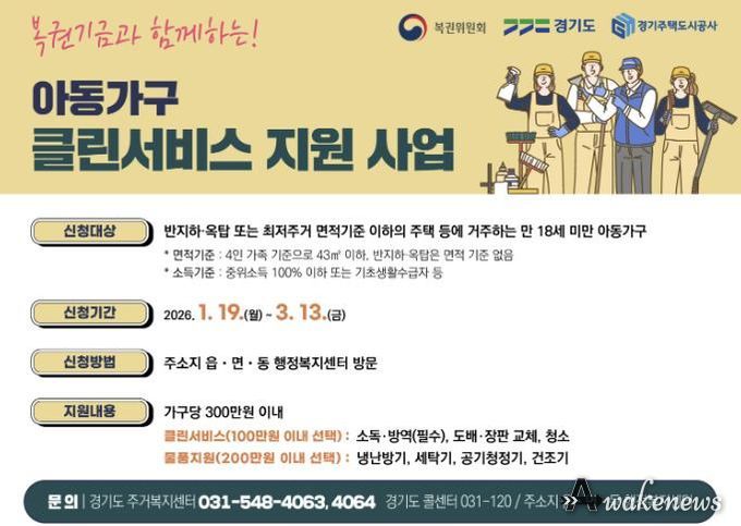 2026년 아동가구 클린서비스 지원 사업 안내 이미지