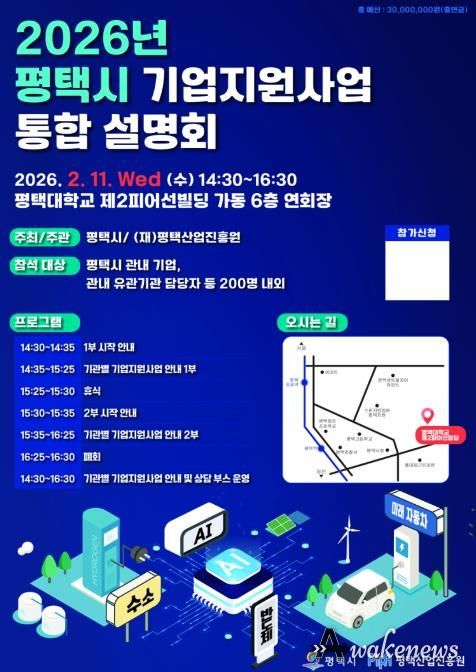 평택시, 2026년 중소기업 지원사업 설명회 개최