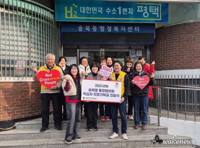 평택시 송북동 통장협의회, ‘2026년도 적십자 지정기탁금’ 전달