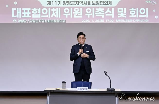 민관 협력의 구심점, 제11기 양평군 지역사회보장협의체 대표협의체 공식 출범
