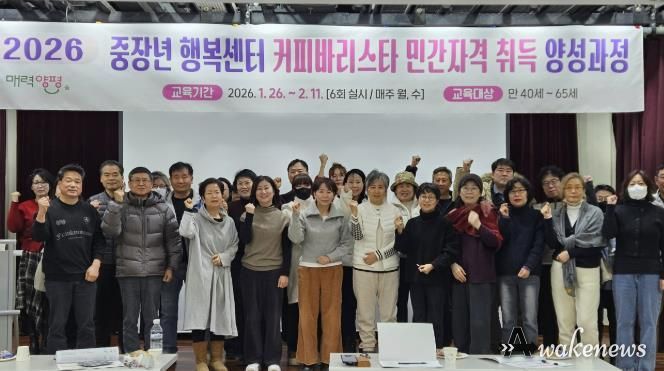 양평군, 2026년 중장년 신규 커피바리스타 민간자격 취득과정 운영