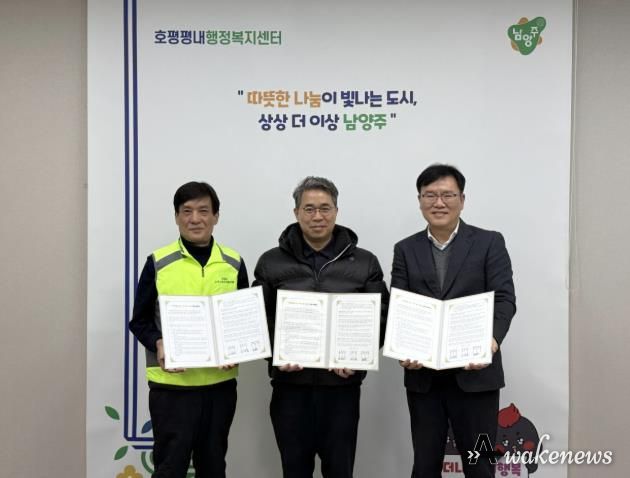 남양주시 호평동, ‘삼성서울연합의원’ 과 취약계층 위한 업무협약 체결