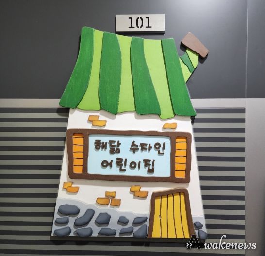 해닮수자인어린이집, 수원시 권선구 호매실동 주민들을 위한 물품 후원