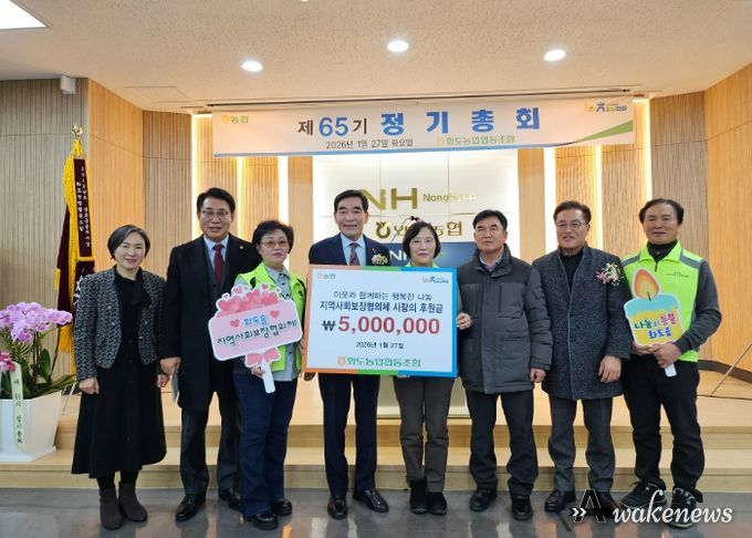 남양주시 화도농협, 설 명절 앞두고 이웃사랑 실천 위해 500만 원 기탁