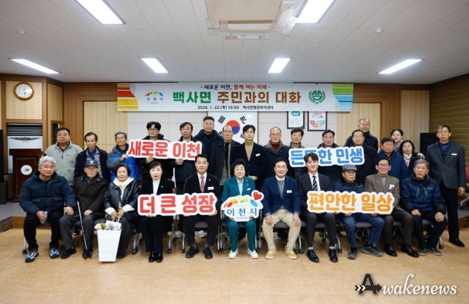 이천시, 2026년 백사면 주민과의 대화 개최