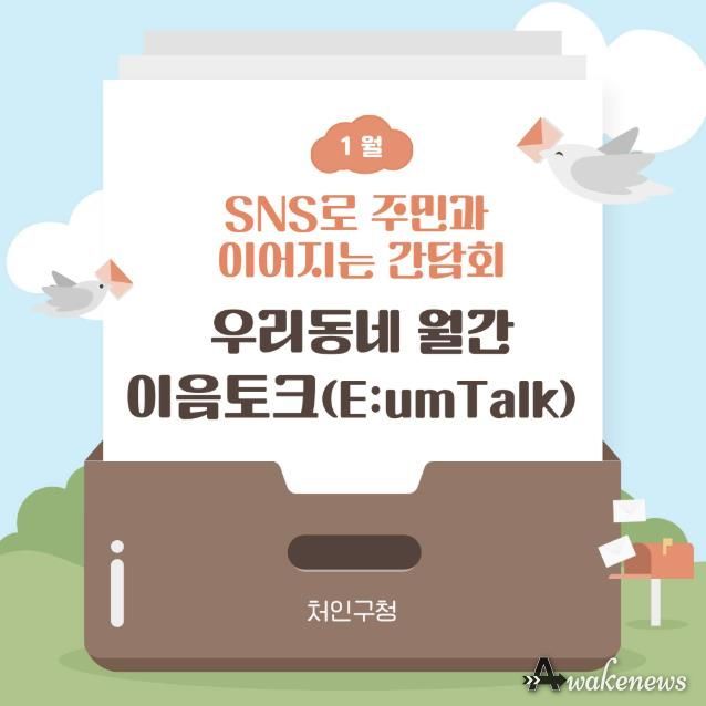 용인특례시 처인구가 매월 지역 주민의 목소리를 듣기 위해 이음토크를 진행하고, 의견을 정책에 반영한다.