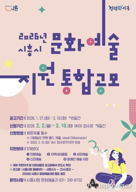 '2026년 문화예술지원 통합 공모' 포스터