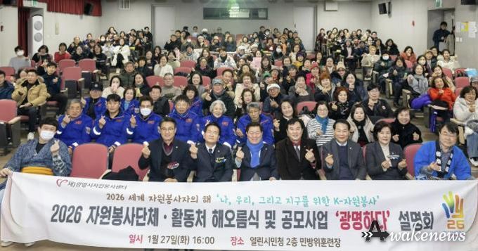 박승원 광명시장이 지난 27일 광명시 열린시민청에서 열린 '2026 자원봉사단체·활동처 해오름식 및 자원봉사 공모사업 설명회'에 참석해 자원봉사단체와 활동처 관계자들과 기념사진을 촬영하고 있다.