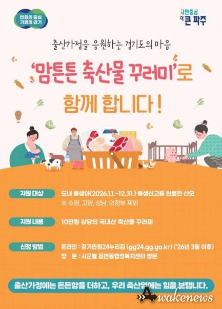 파주시, 맘튼튼 축산물 꾸러미로 산모의 건강 회복 지원