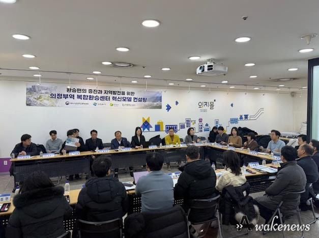 의정부역, 복합환승센터 컨설팅 지원사업 본격 추진